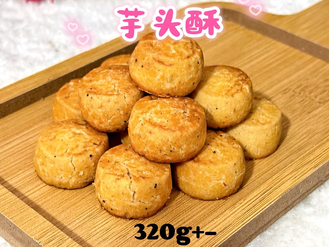 芋头酥 Taro Cookies (Round/圆型）