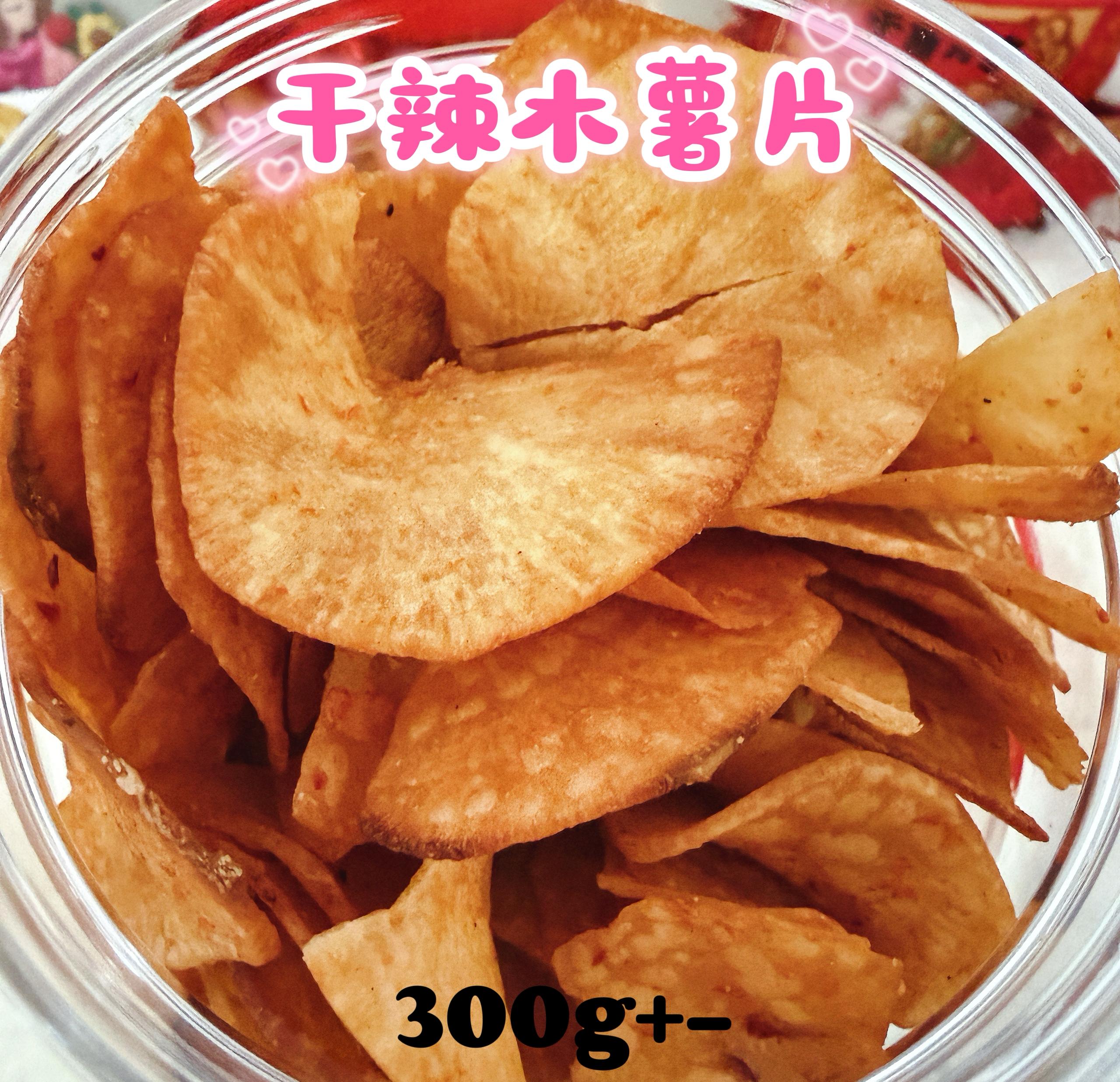干辣木薯片 Ubi kerepek kering pedas